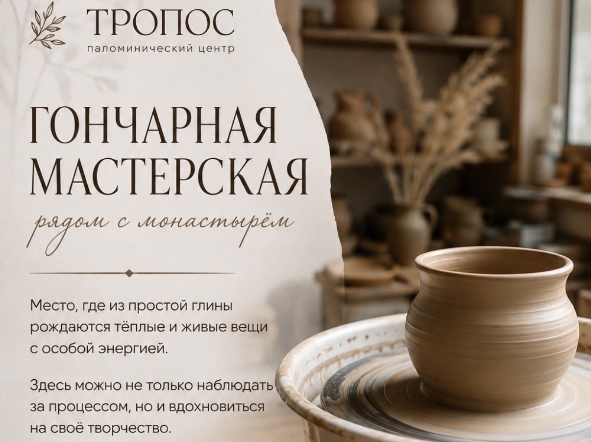 Гончарная мастерская